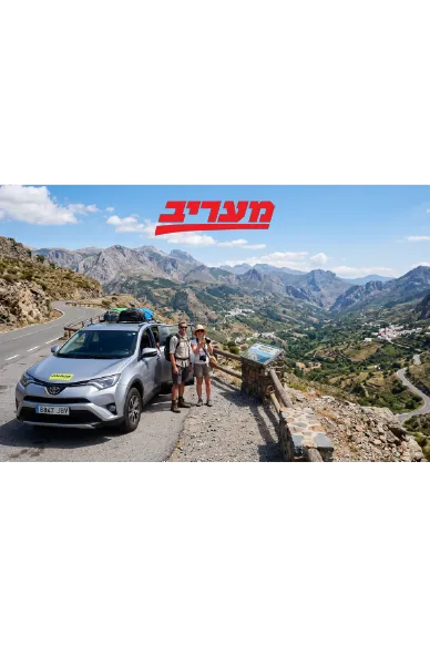 תמונת כתבה - מעריב